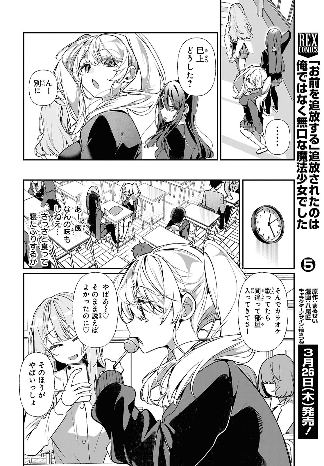 Tonari no Gyaru wa Kuchisabishii-chan - Chapter 9 - Page 12