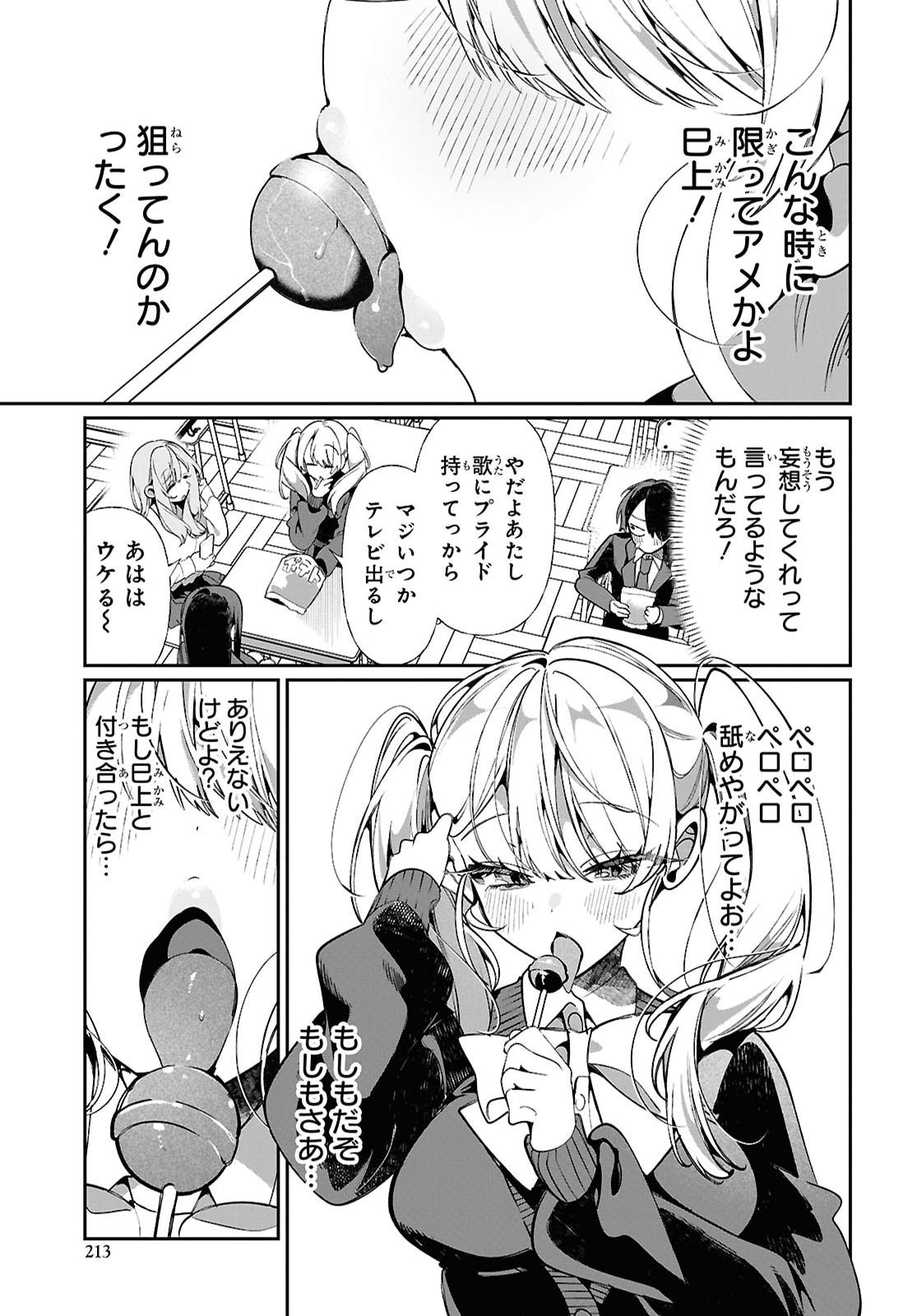 Tonari no Gyaru wa Kuchisabishii-chan - Chapter 9 - Page 13