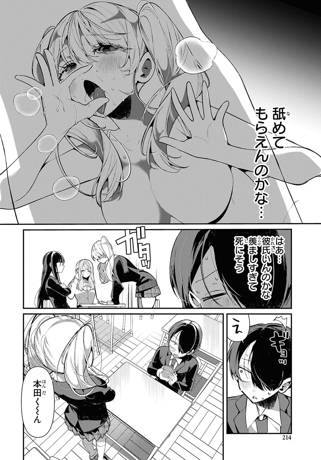 Tonari no Gyaru wa Kuchisabishii-chan - Chapter 9 - Page 14