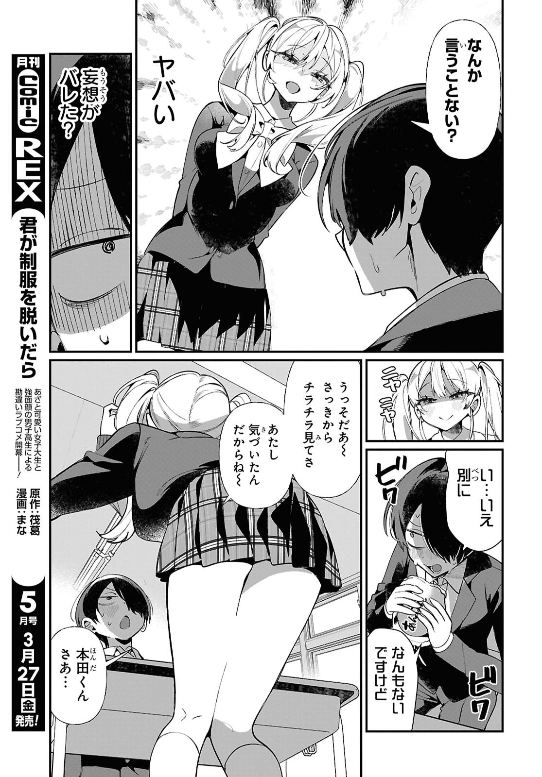 Tonari no Gyaru wa Kuchisabishii-chan - Chapter 9 - Page 15