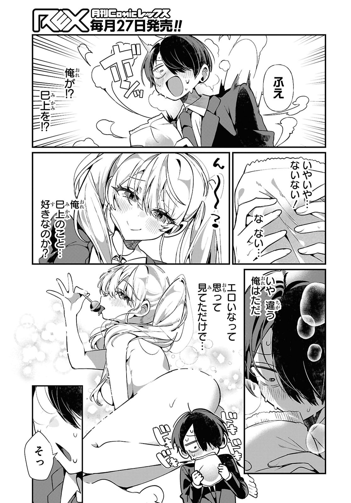 Tonari no Gyaru wa Kuchisabishii-chan - Chapter 9 - Page 17