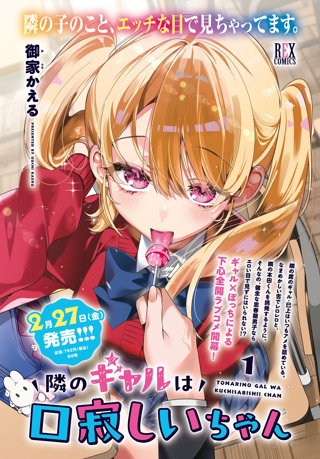 Tonari no Gyaru wa Kuchisabishii-chan - Chapter 9 - Page 2