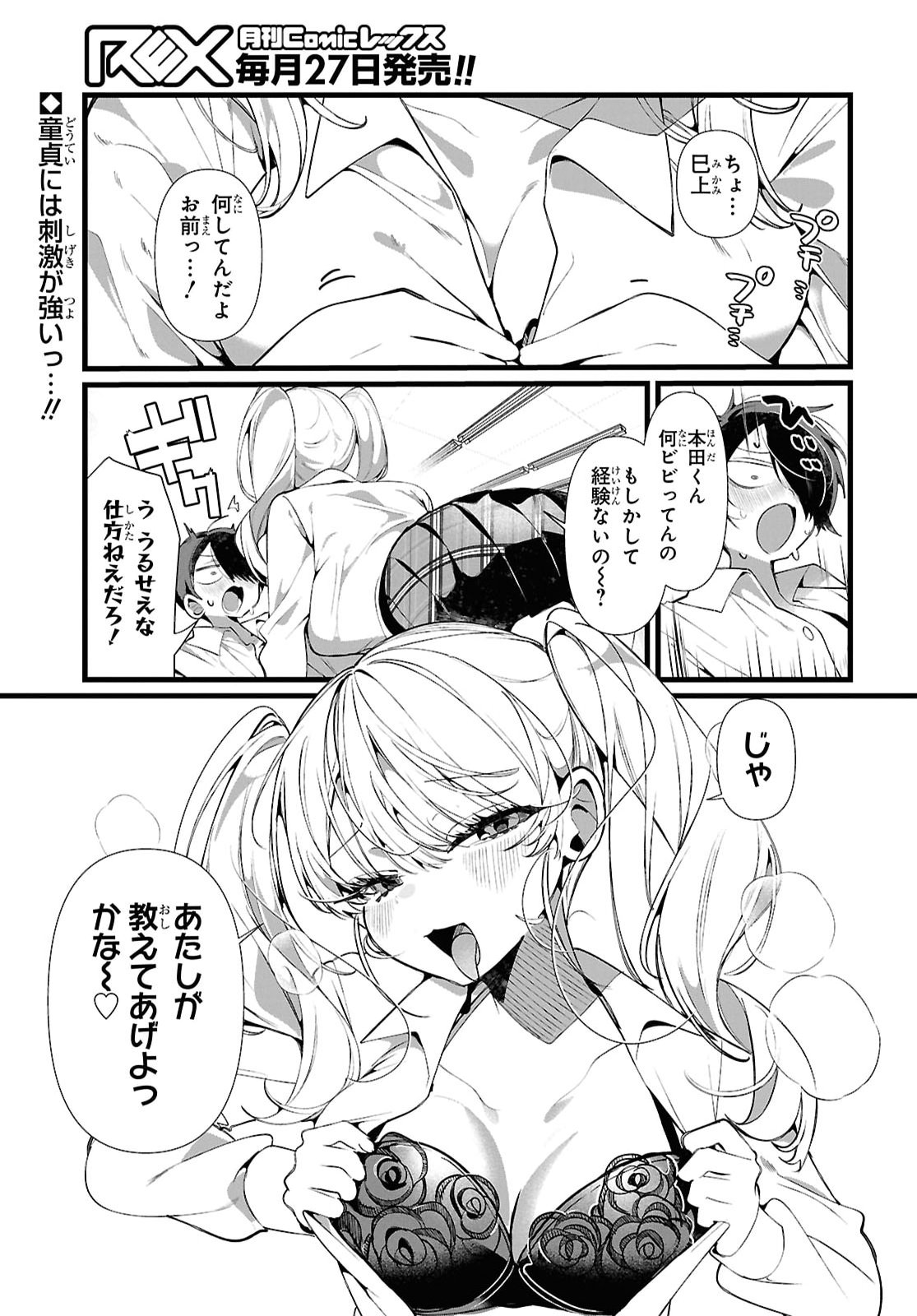 Tonari no Gyaru wa Kuchisabishii-chan - Chapter 9 - Page 3