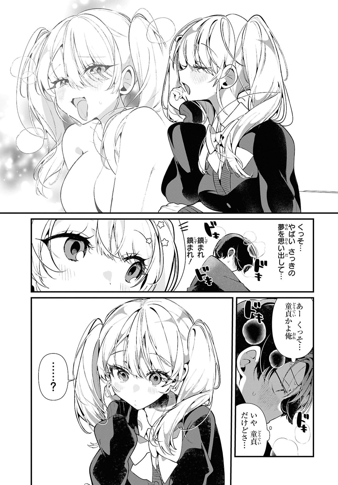 Tonari no Gyaru wa Kuchisabishii-chan - Chapter 9 - Page 5