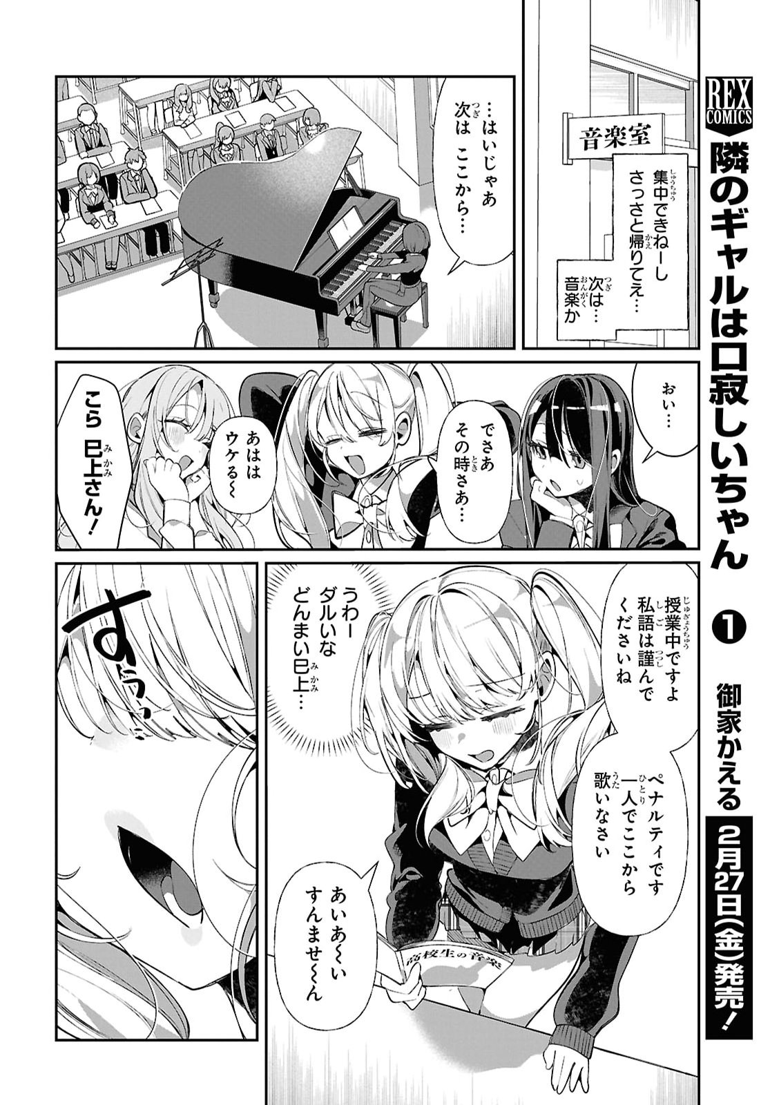 Tonari no Gyaru wa Kuchisabishii-chan - Chapter 9 - Page 6