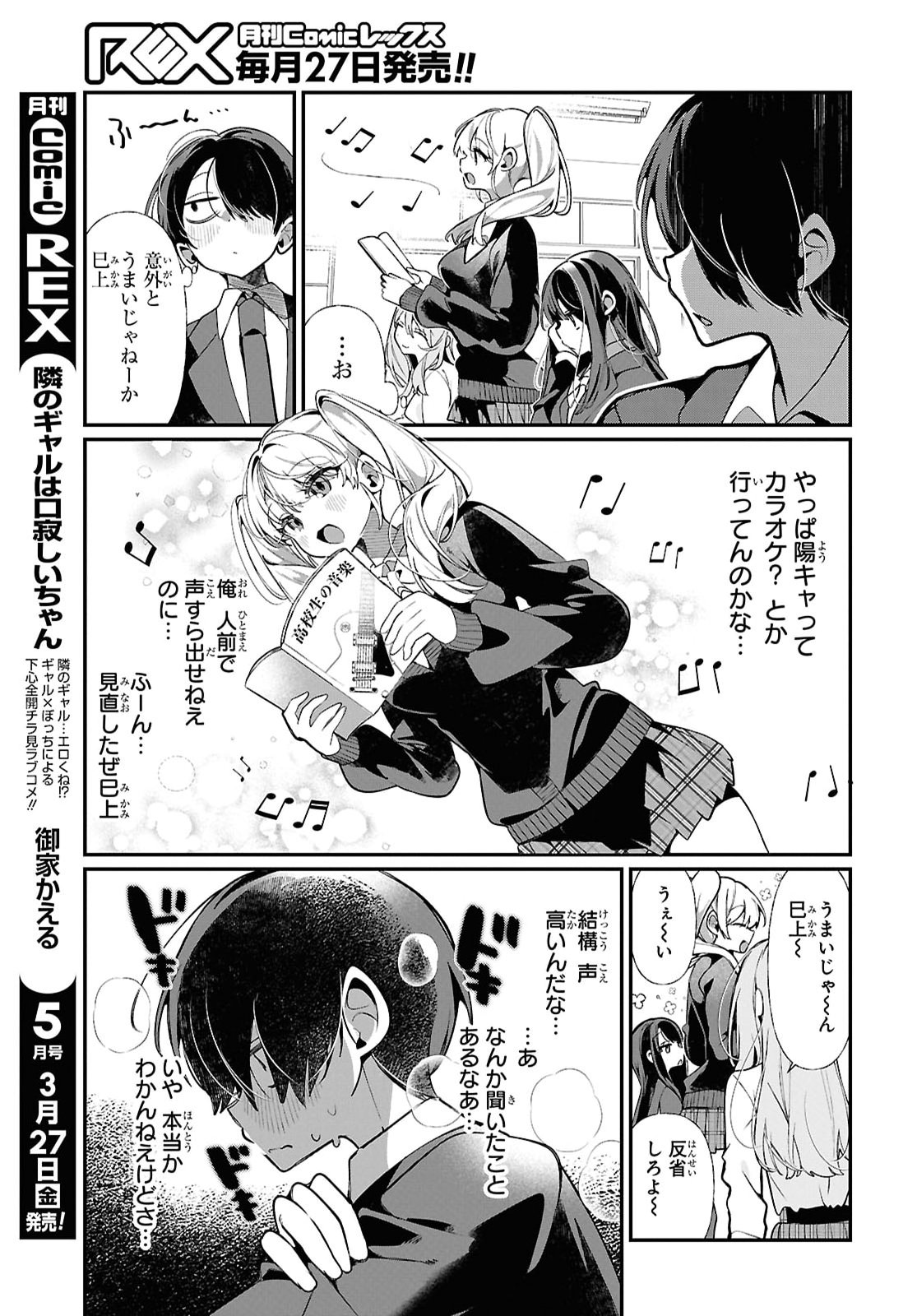 Tonari no Gyaru wa Kuchisabishii-chan - Chapter 9 - Page 7