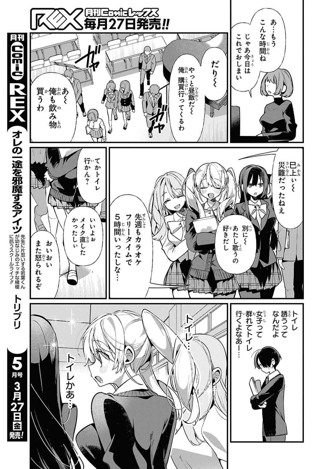 Tonari no Gyaru wa Kuchisabishii-chan - Chapter 9 - Page 9