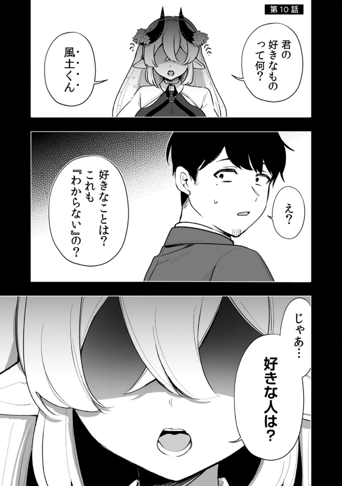 Tonari no Heya Dwarf-san - Chapter 10 - Page 1