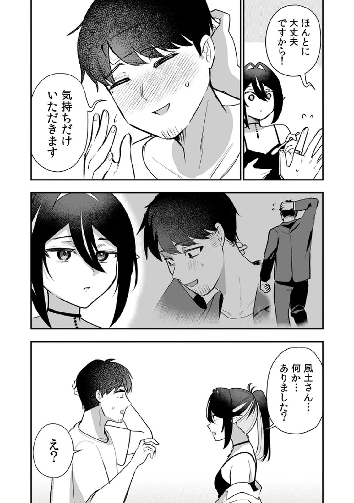 Tonari no Heya Dwarf-san - Chapter 10 - Page 10