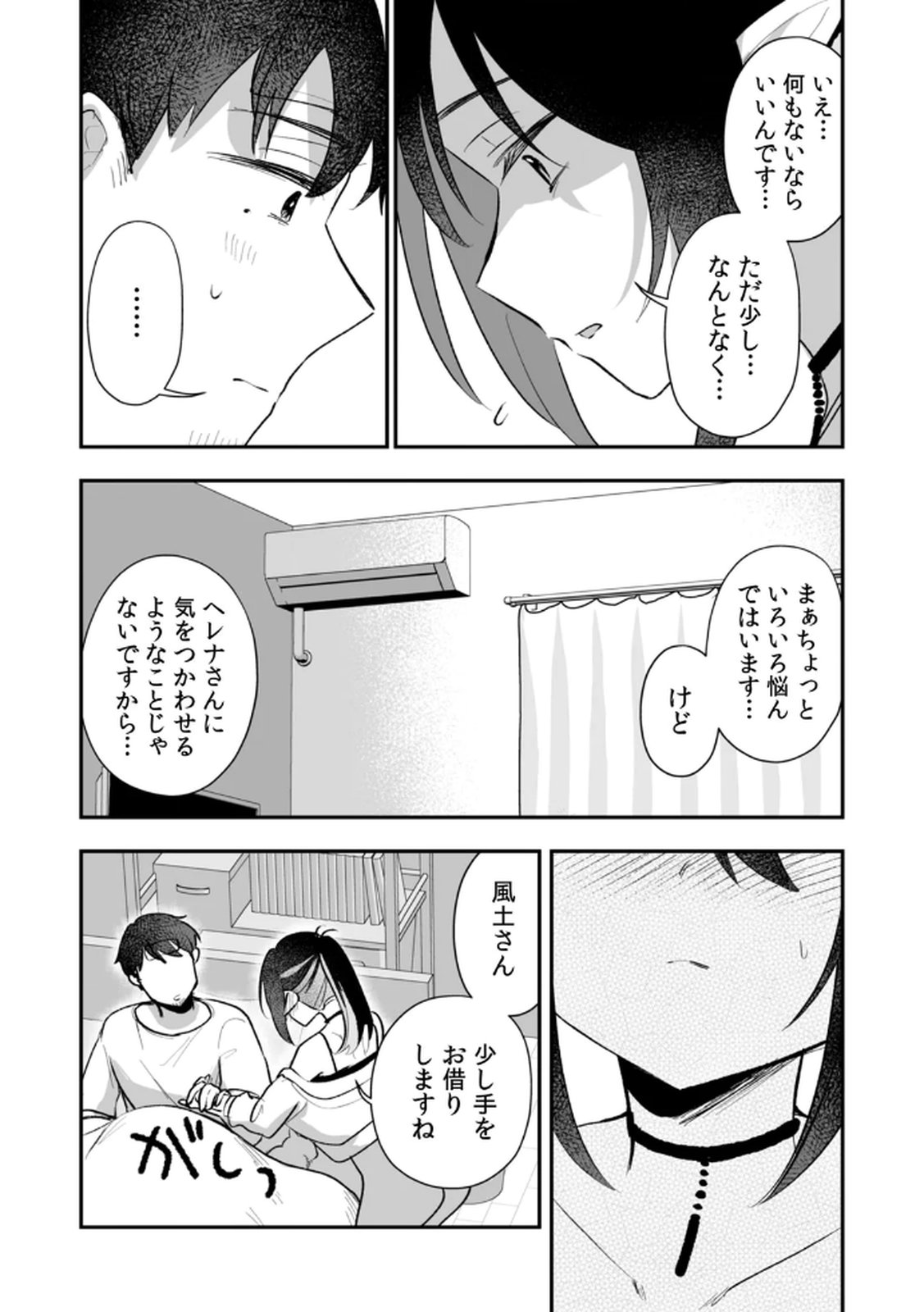 Tonari no Heya Dwarf-san - Chapter 10 - Page 11