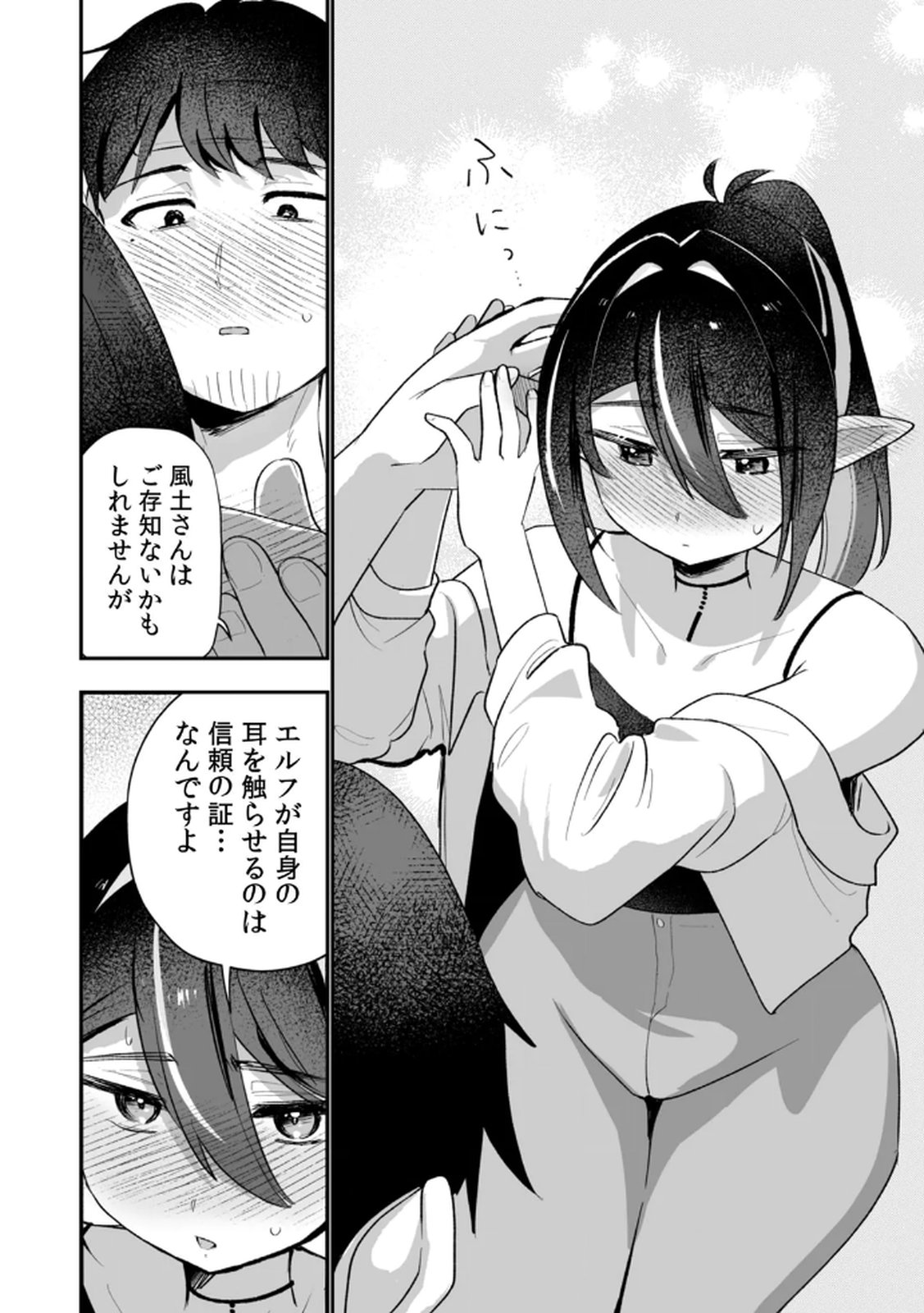 Tonari no Heya Dwarf-san - Chapter 10 - Page 12