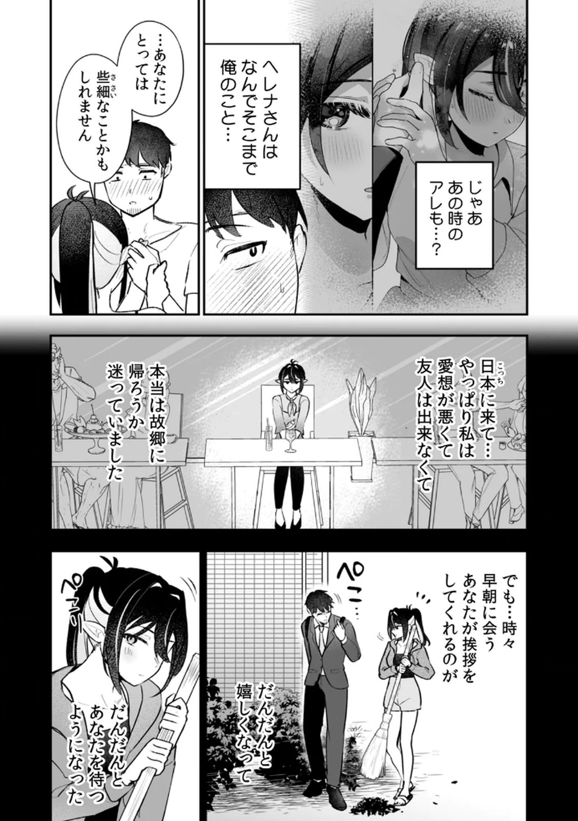 Tonari no Heya Dwarf-san - Chapter 10 - Page 13