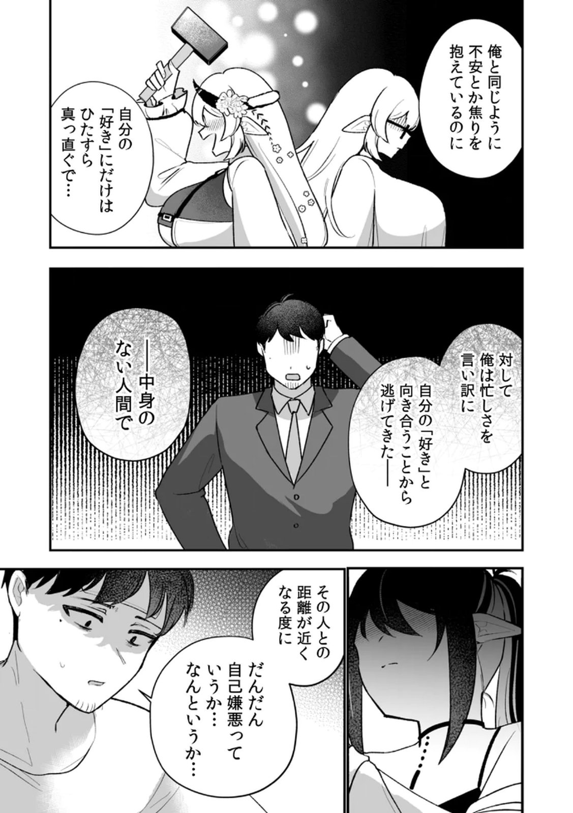 Tonari no Heya Dwarf-san - Chapter 10 - Page 15