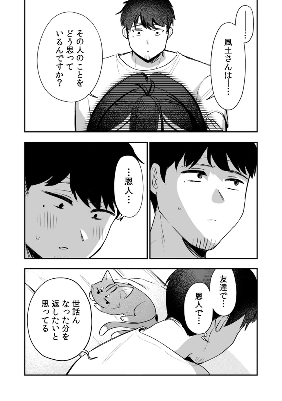 Tonari no Heya Dwarf-san - Chapter 10 - Page 16