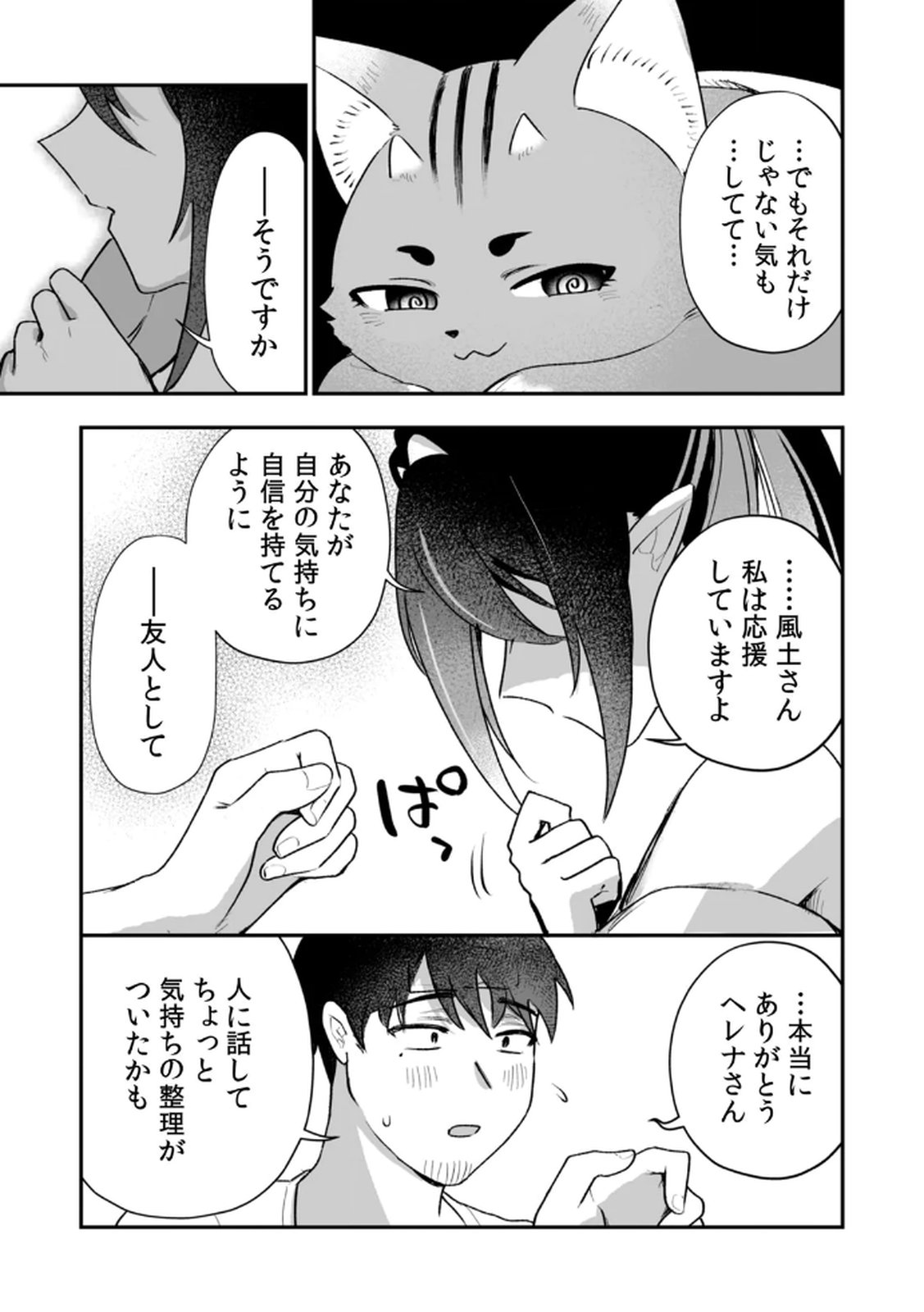 Tonari no Heya Dwarf-san - Chapter 10 - Page 17