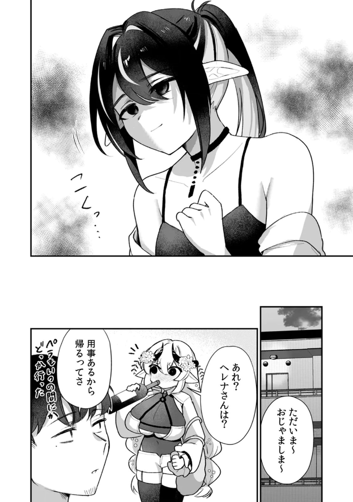 Tonari no Heya Dwarf-san - Chapter 10 - Page 18