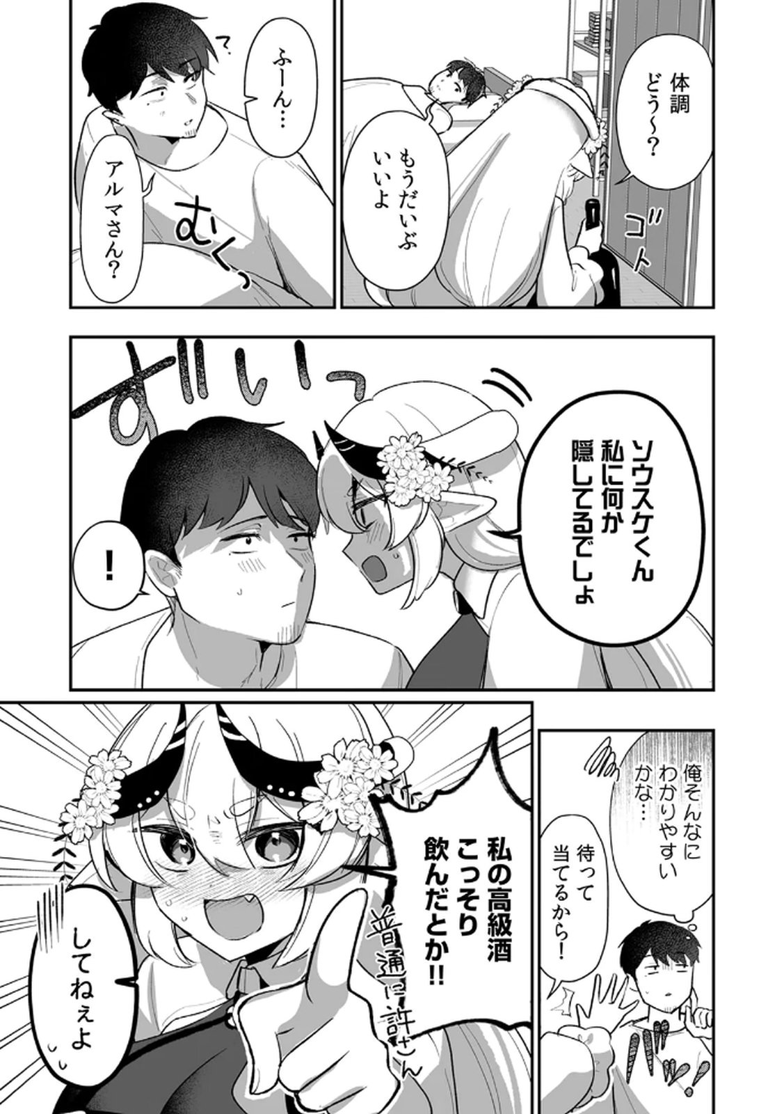 Tonari no Heya Dwarf-san - Chapter 10 - Page 19