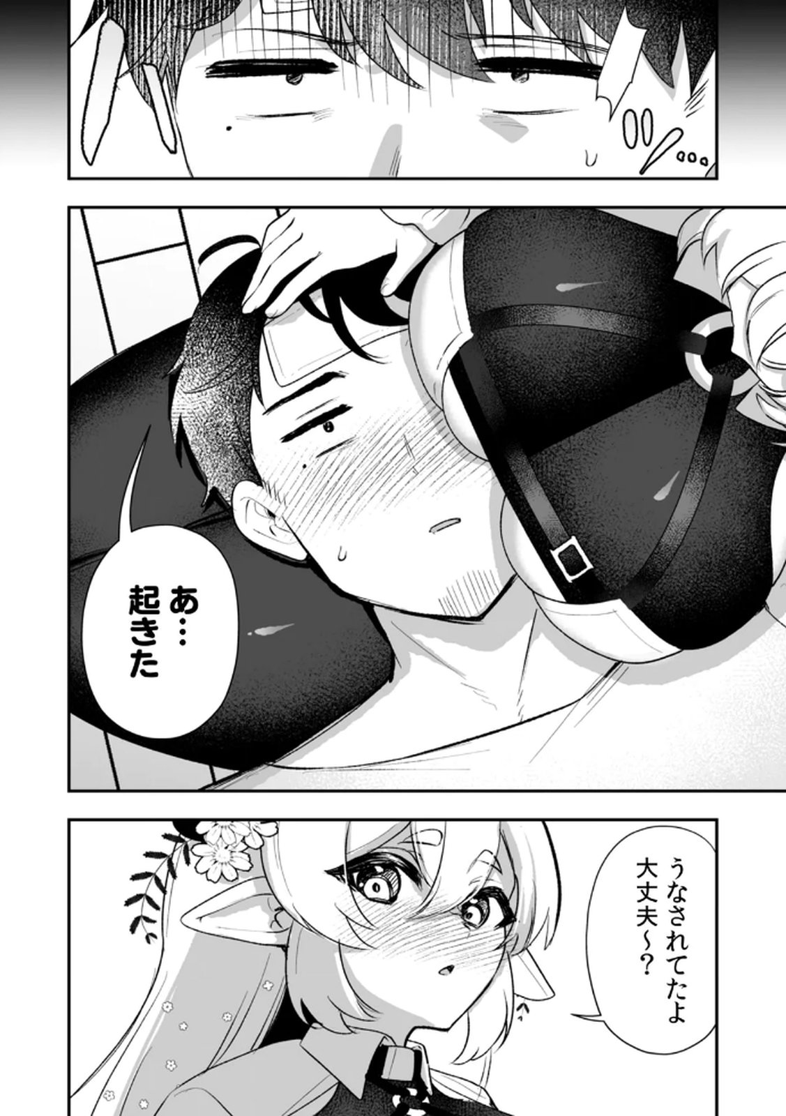 Tonari no Heya Dwarf-san - Chapter 10 - Page 2