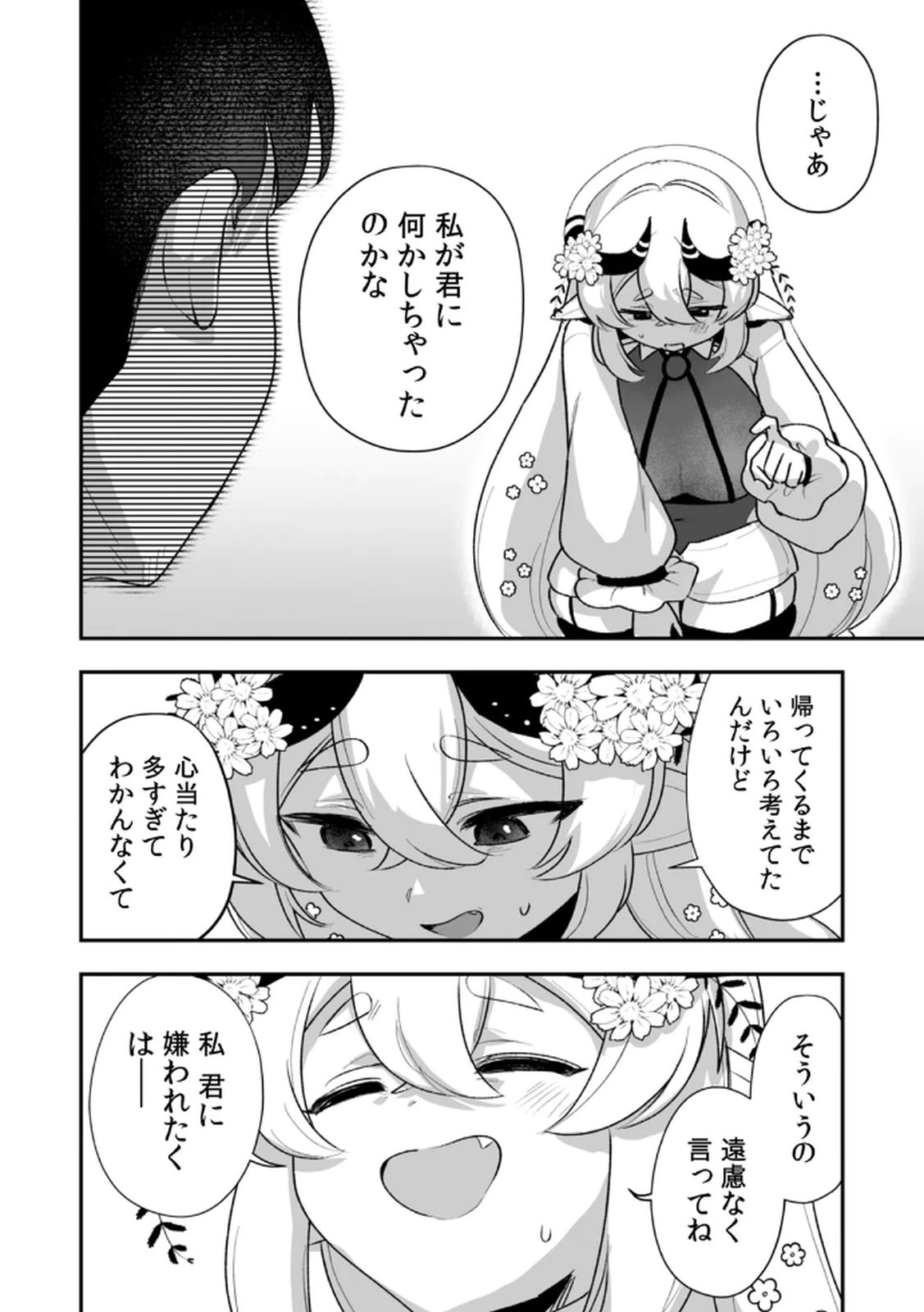 Tonari no Heya Dwarf-san - Chapter 10 - Page 20
