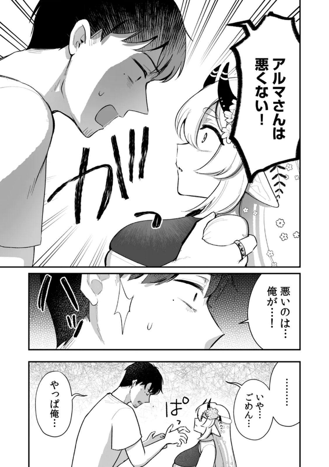 Tonari no Heya Dwarf-san - Chapter 10 - Page 21
