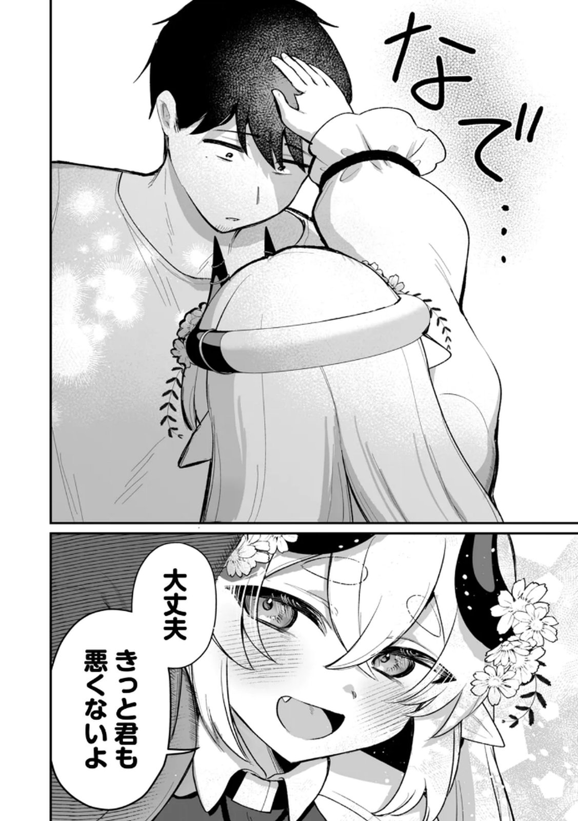 Tonari no Heya Dwarf-san - Chapter 10 - Page 22