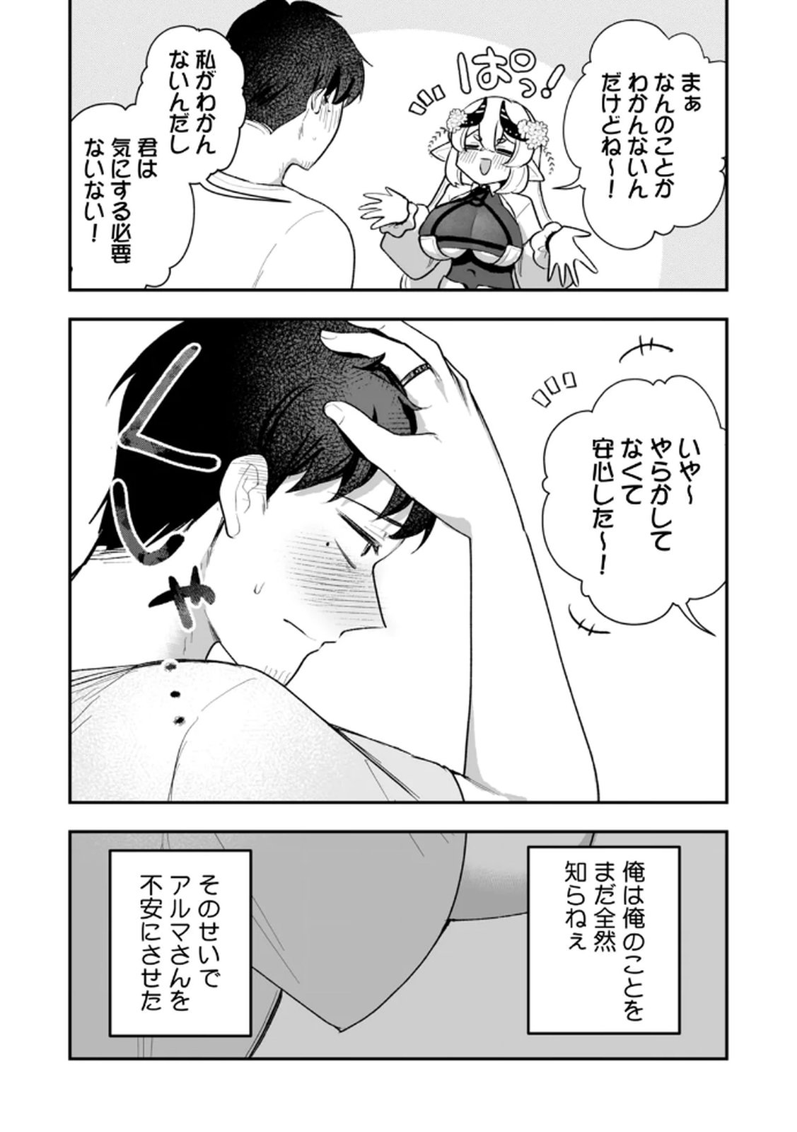 Tonari no Heya Dwarf-san - Chapter 10 - Page 23