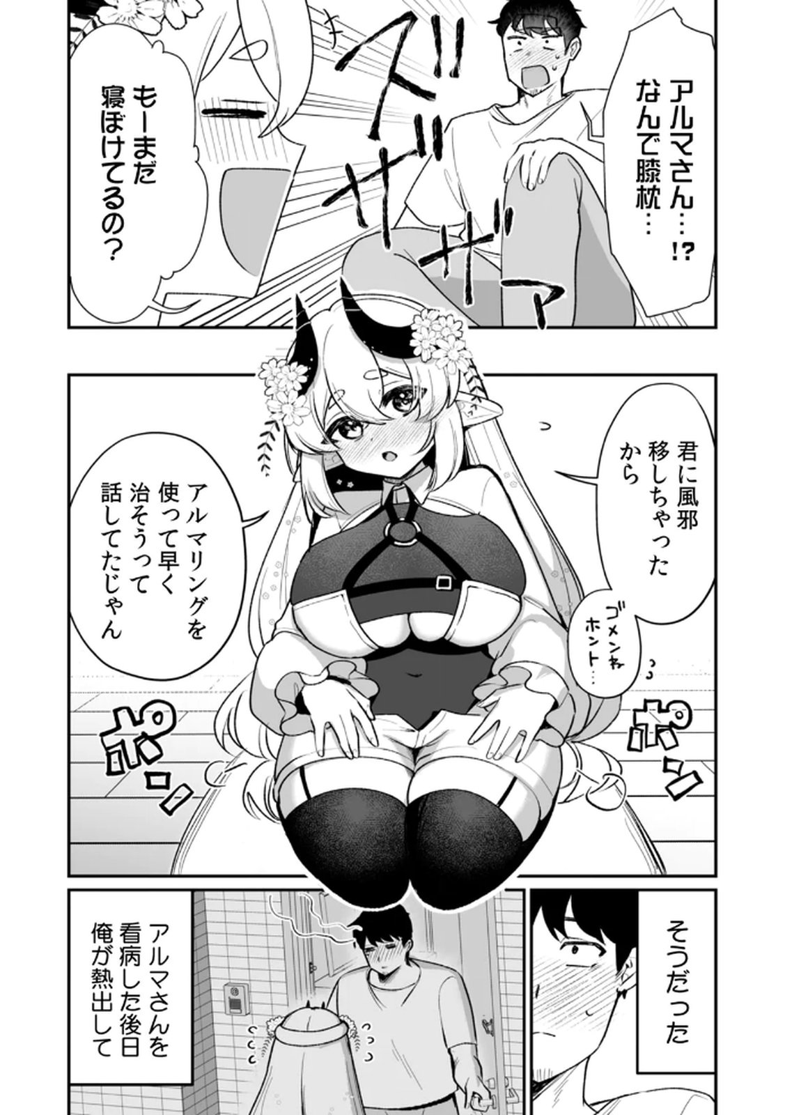 Tonari no Heya Dwarf-san - Chapter 10 - Page 3