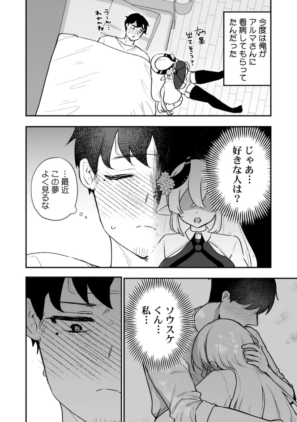 Tonari no Heya Dwarf-san - Chapter 10 - Page 4