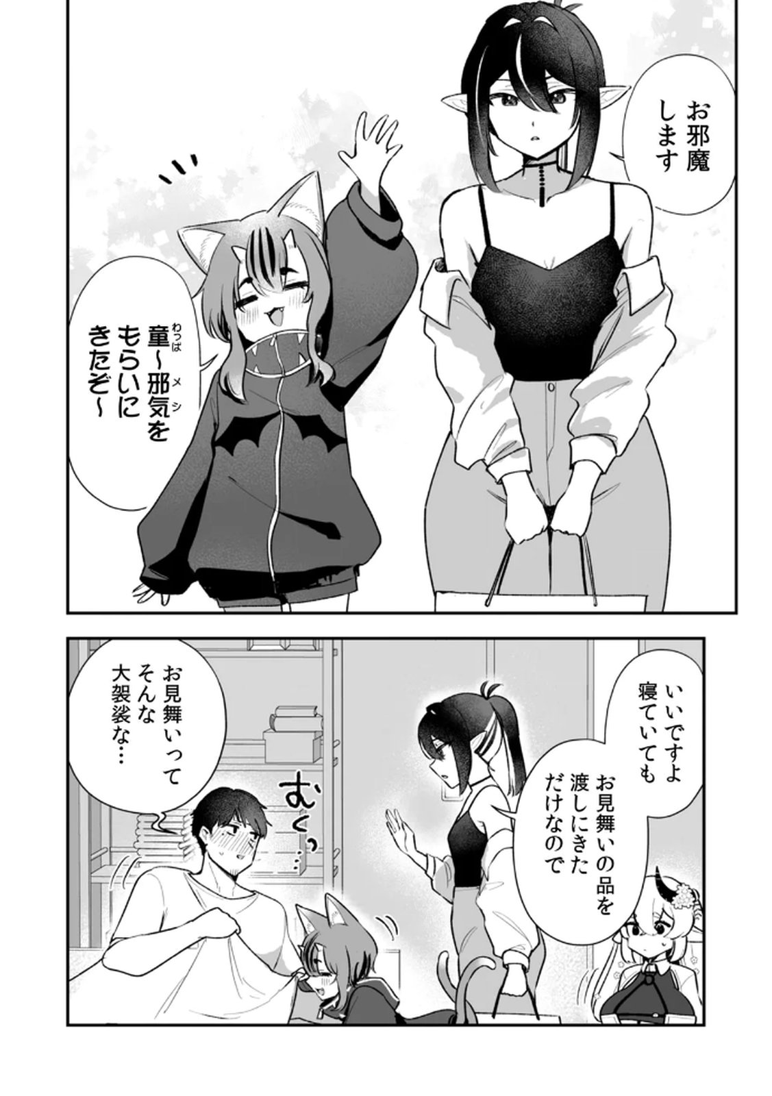 Tonari no Heya Dwarf-san - Chapter 10 - Page 6