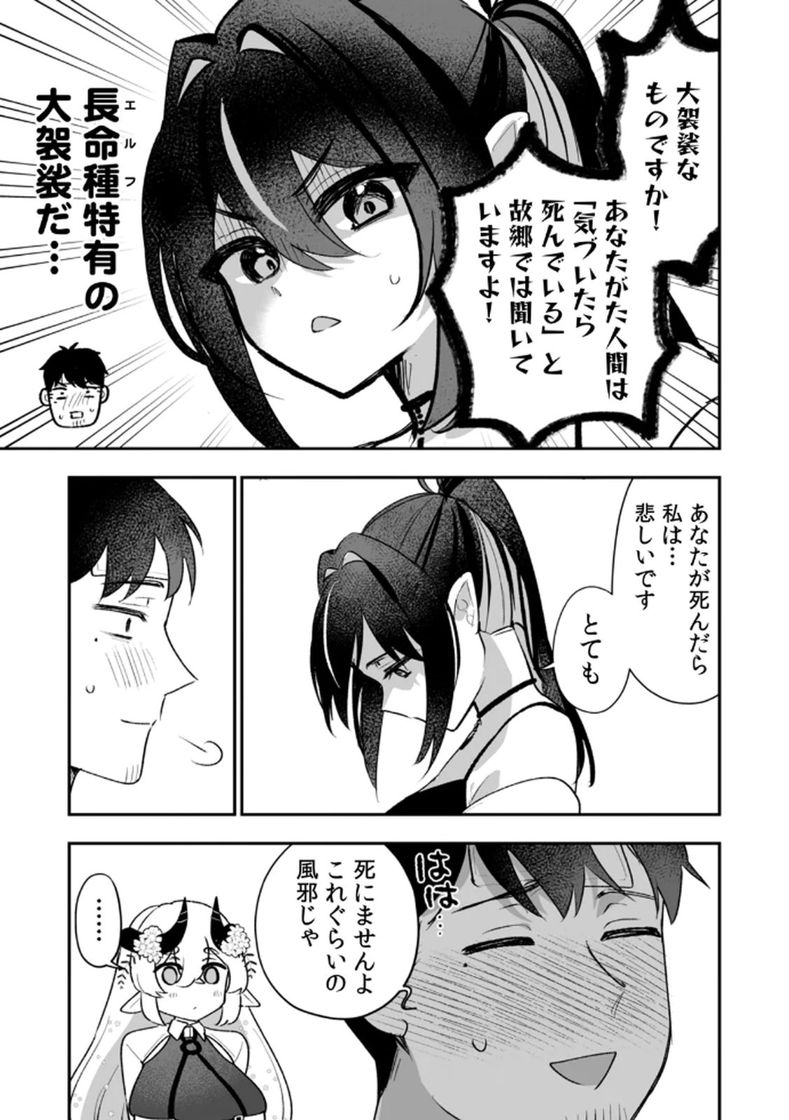 Tonari no Heya Dwarf-san - Chapter 10 - Page 7