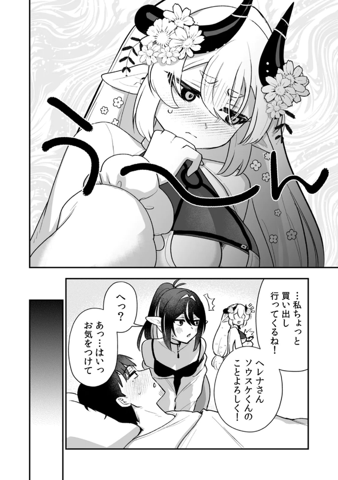 Tonari no Heya Dwarf-san - Chapter 10 - Page 8