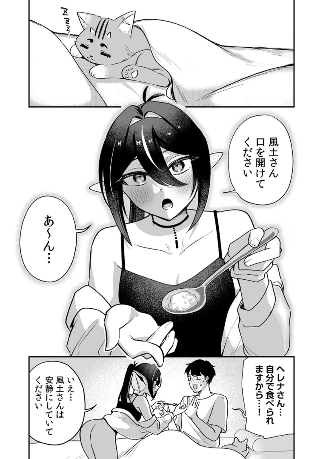 Tonari no Heya Dwarf-san - Chapter 10 - Page 9
