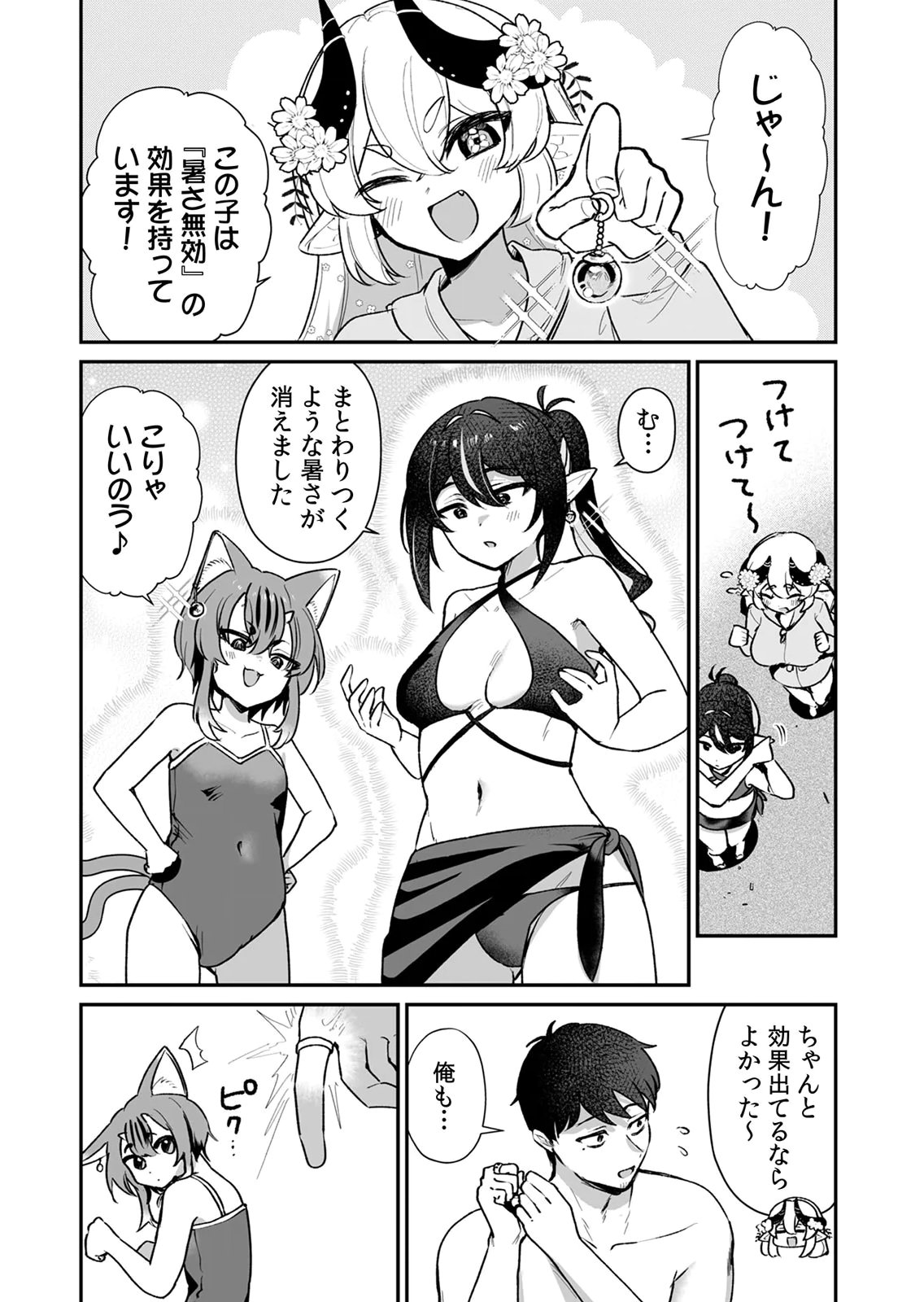 Tonari no Heya Dwarf-san - Chapter 11 - Page 10