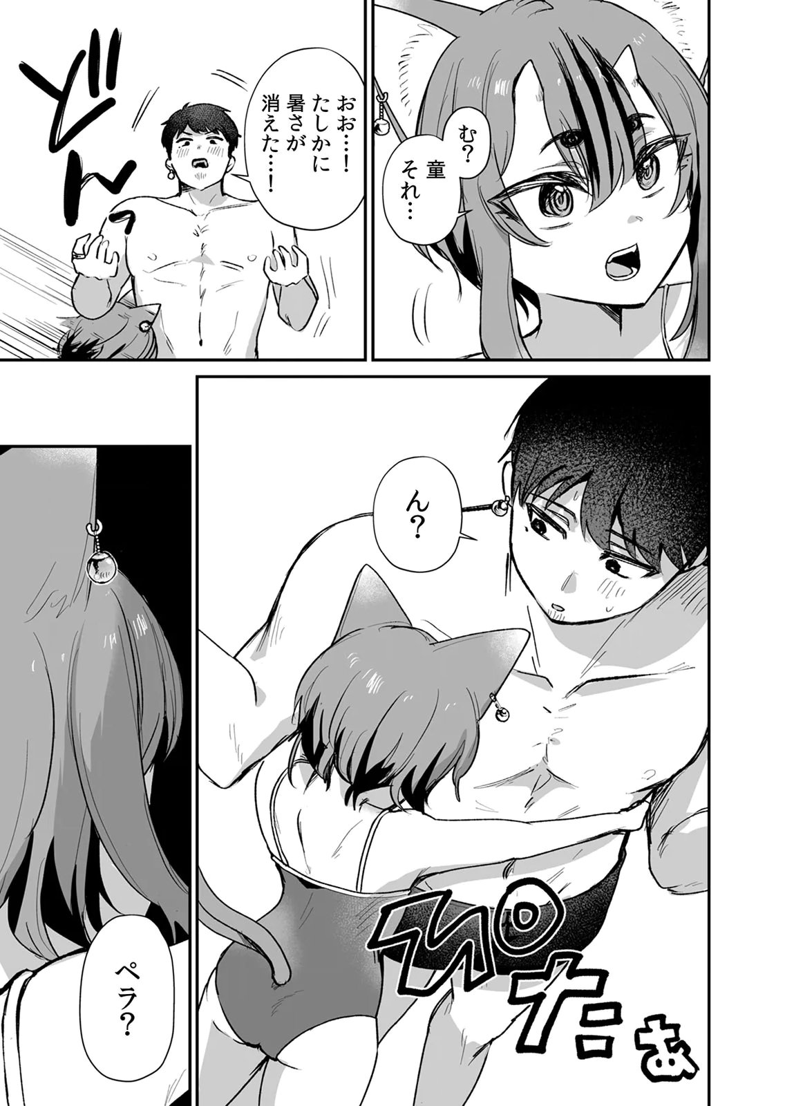 Tonari no Heya Dwarf-san - Chapter 11 - Page 11