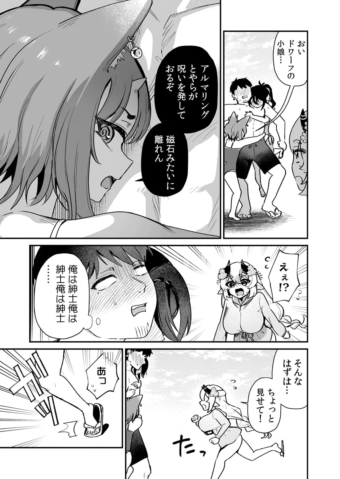 Tonari no Heya Dwarf-san - Chapter 11 - Page 13