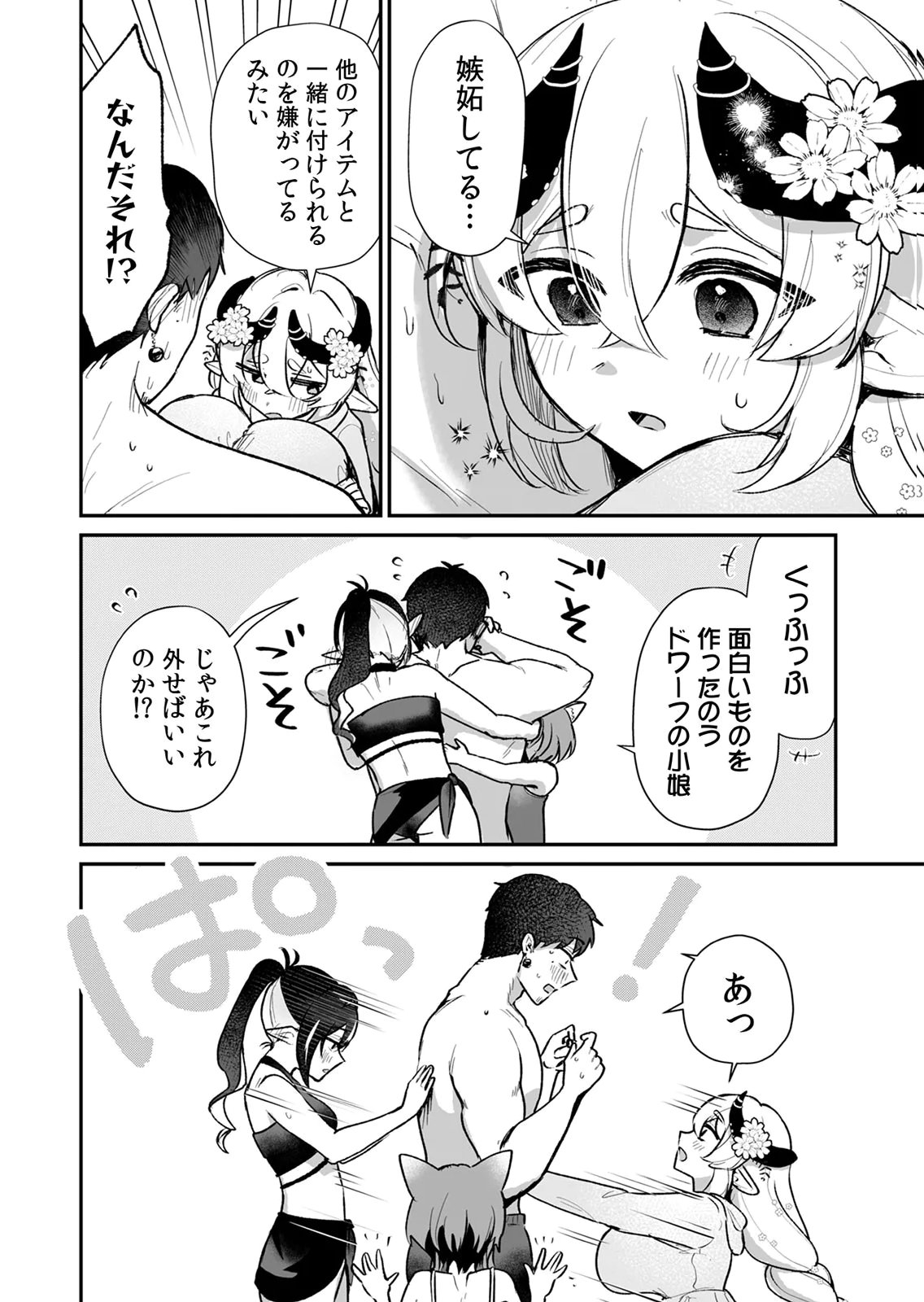 Tonari no Heya Dwarf-san - Chapter 11 - Page 16