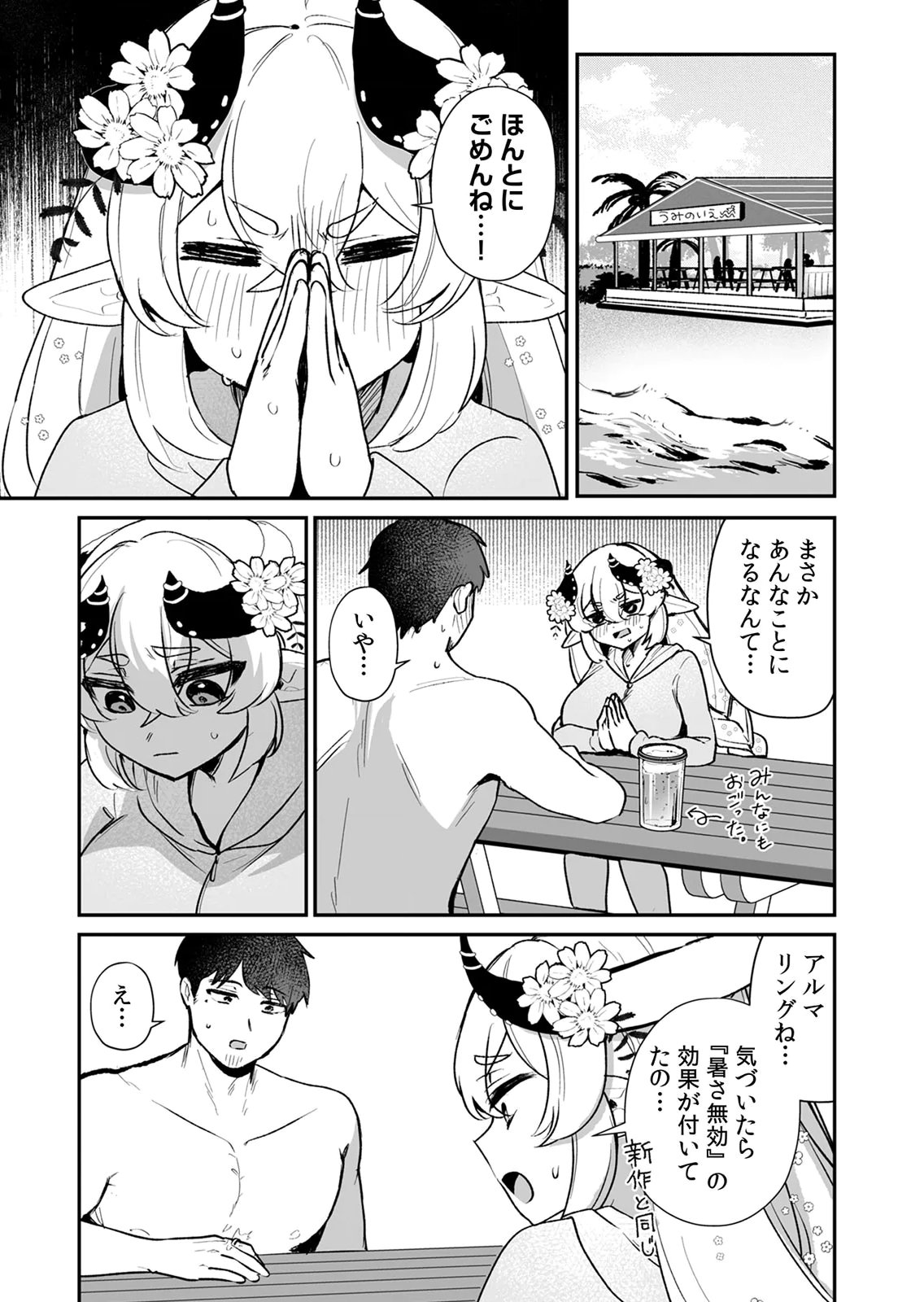 Tonari no Heya Dwarf-san - Chapter 11 - Page 17