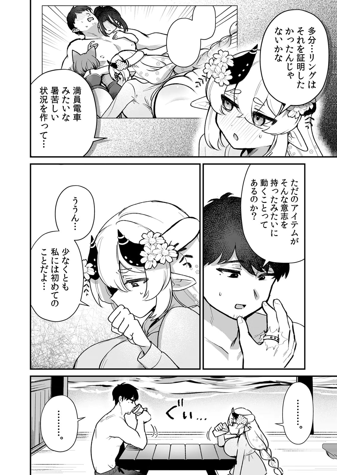 Tonari no Heya Dwarf-san - Chapter 11 - Page 18
