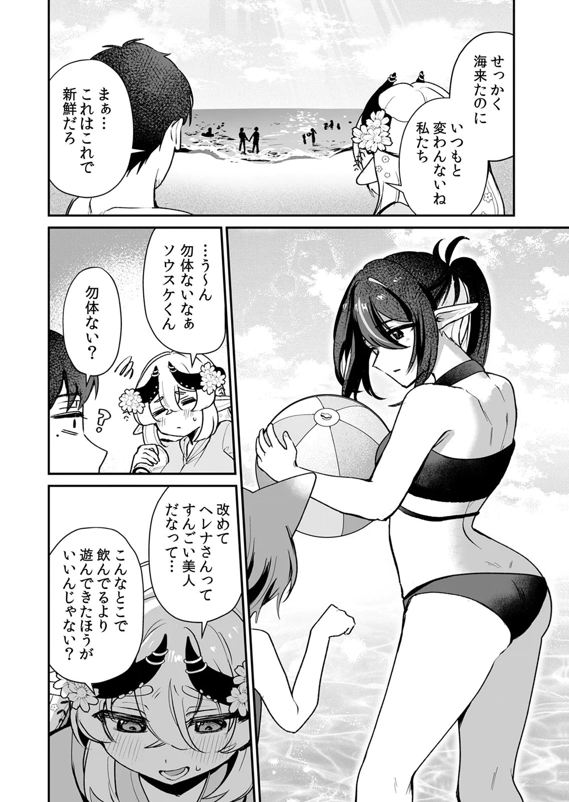 Tonari no Heya Dwarf-san - Chapter 11 - Page 20