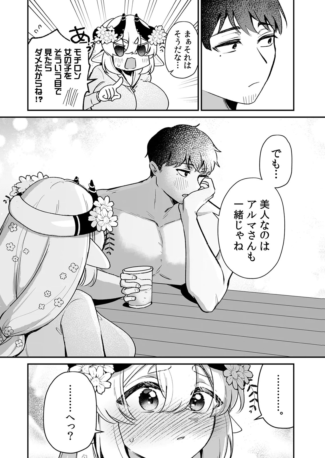 Tonari no Heya Dwarf-san - Chapter 11 - Page 21