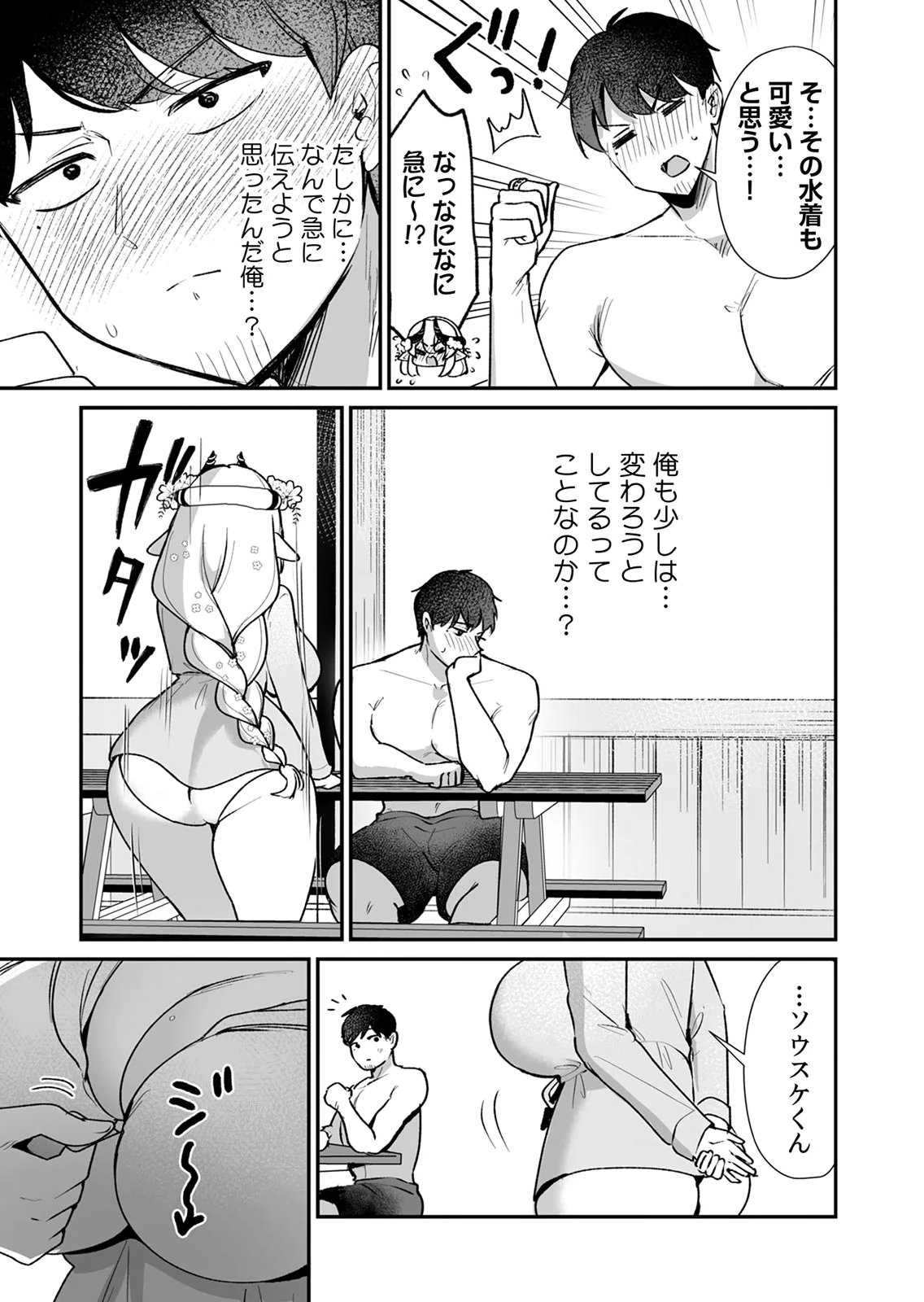 Tonari no Heya Dwarf-san - Chapter 11 - Page 23