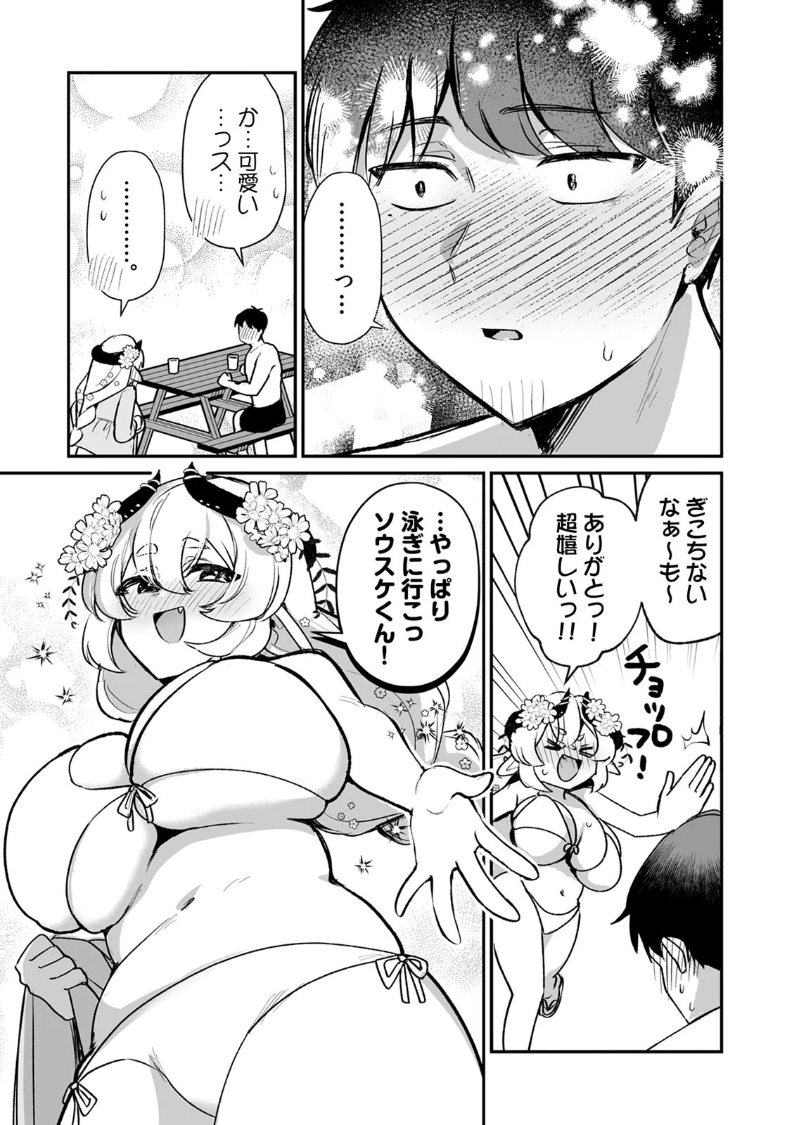 Tonari no Heya Dwarf-san - Chapter 11 - Page 25