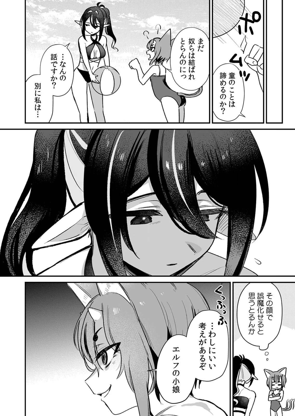 Tonari no Heya Dwarf-san - Chapter 11 - Page 26