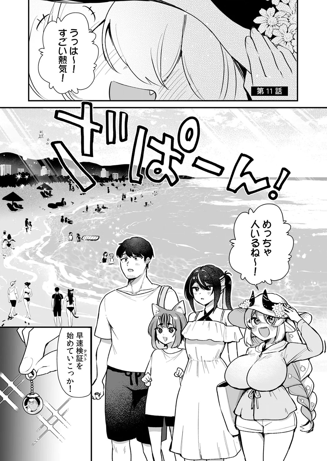 Tonari no Heya Dwarf-san - Chapter 11 - Page 3