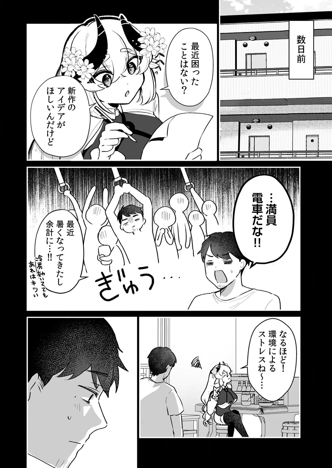 Tonari no Heya Dwarf-san - Chapter 11 - Page 4