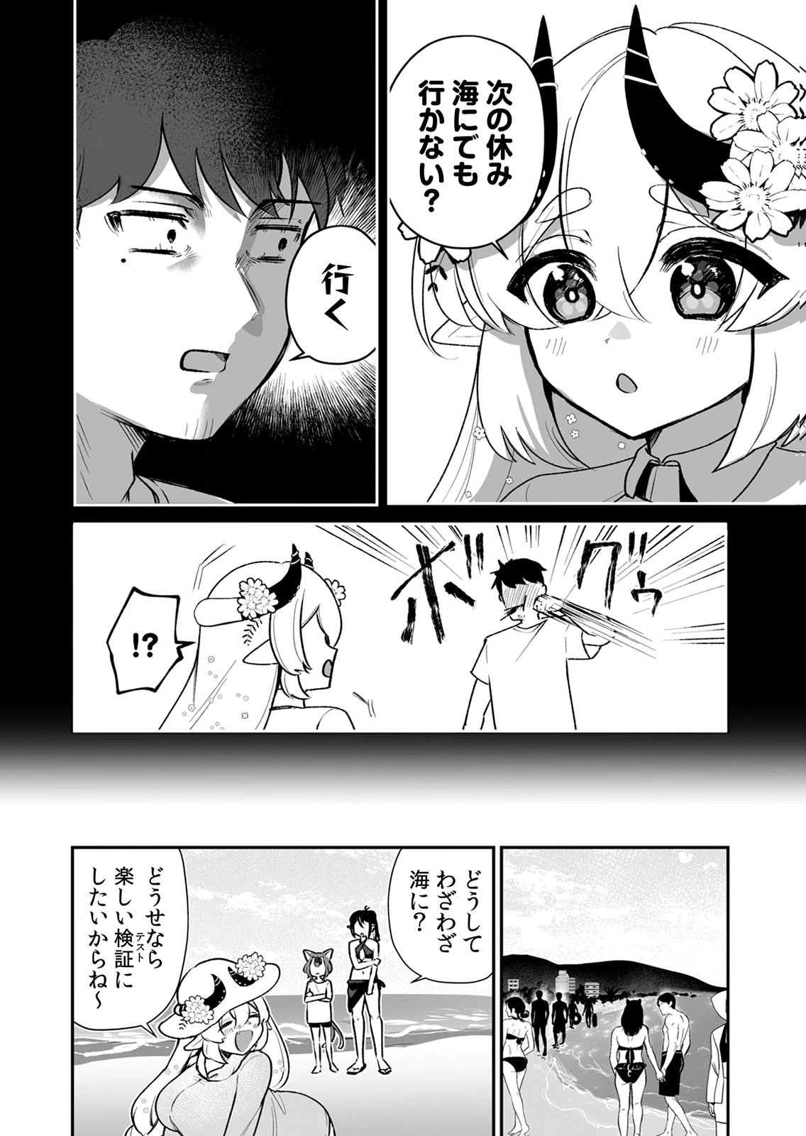 Tonari no Heya Dwarf-san - Chapter 11 - Page 6