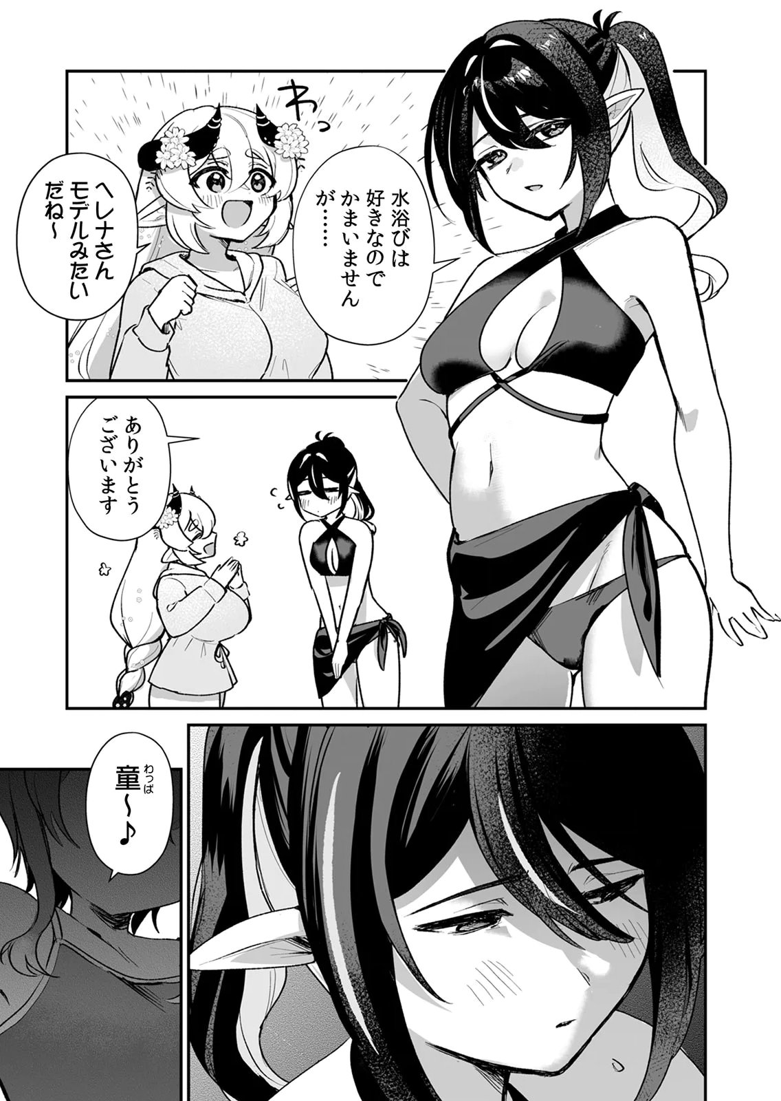 Tonari no Heya Dwarf-san - Chapter 11 - Page 7