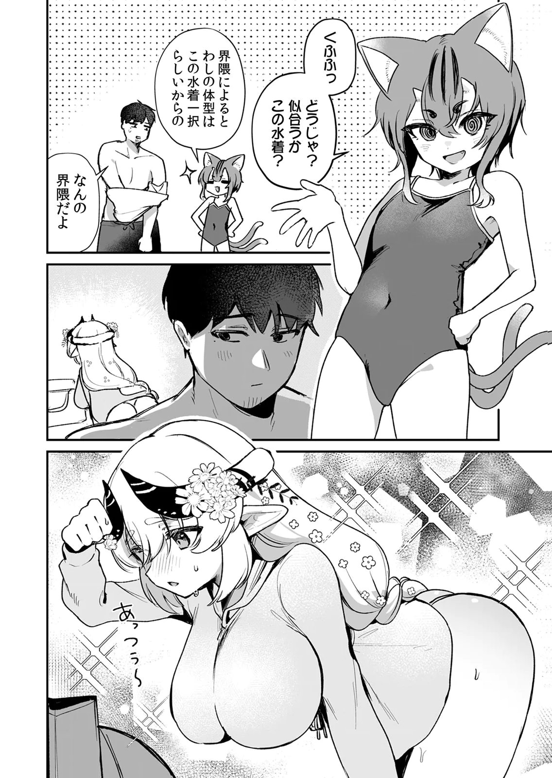 Tonari no Heya Dwarf-san - Chapter 11 - Page 8