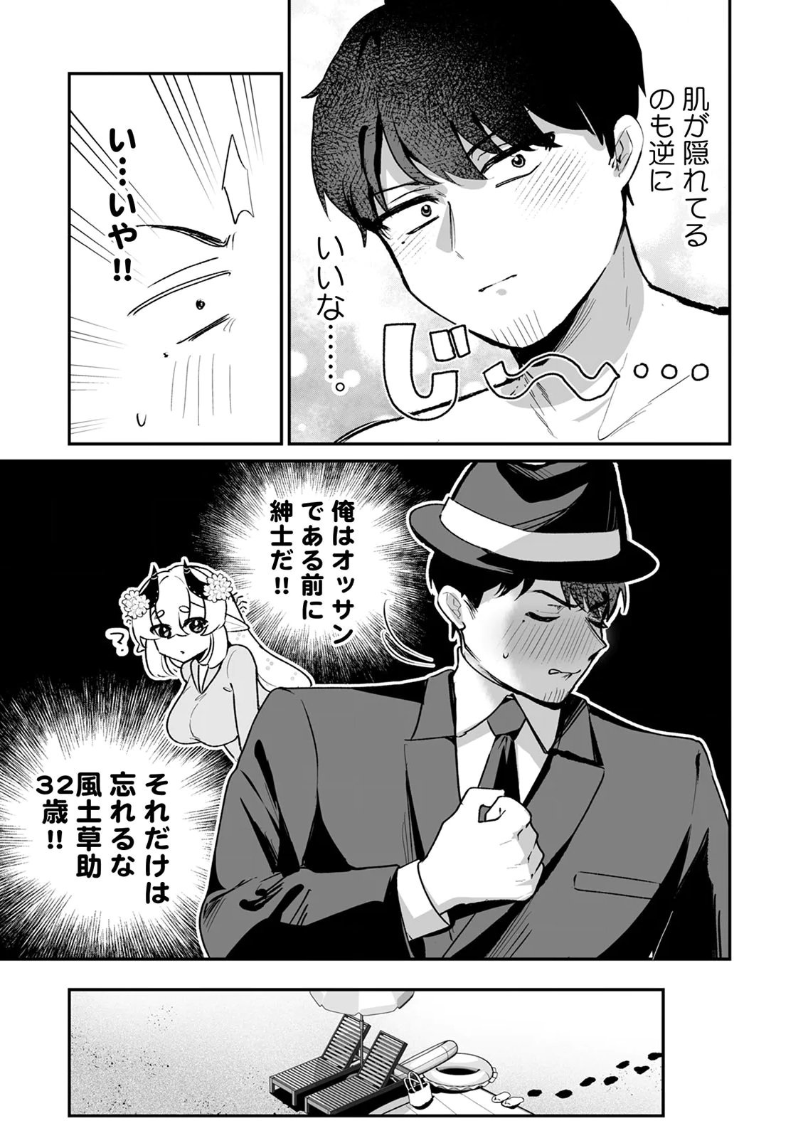 Tonari no Heya Dwarf-san - Chapter 11 - Page 9