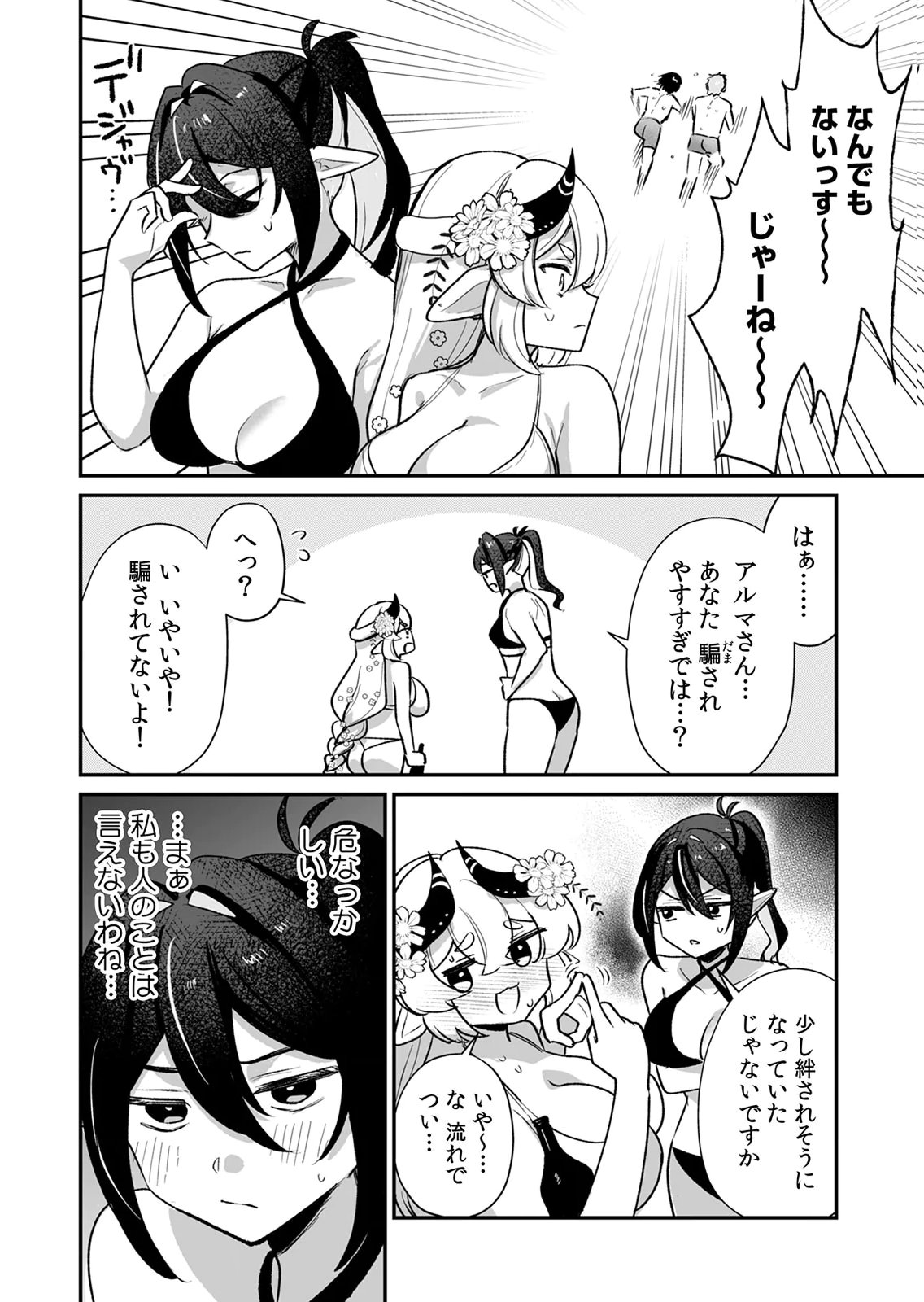 Tonari no Heya Dwarf-san - Chapter 12 - Page 10